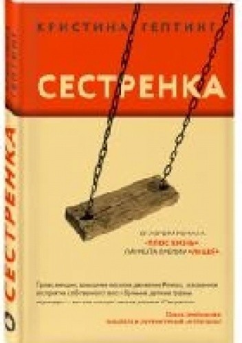 Сестренка - Kristina Gepting