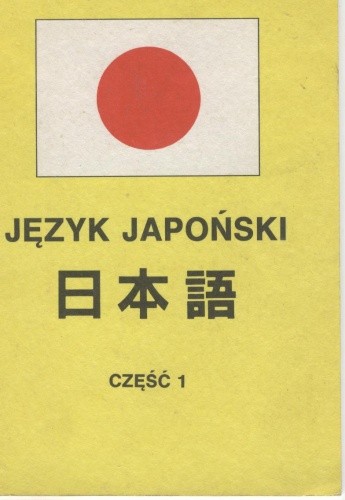 Język japoński. 日本語. Część 1 - Ryszard Murat