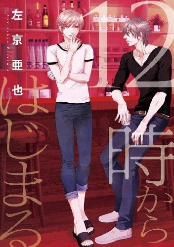 12-ji Kara Hajimaru - Ayane Ukyou