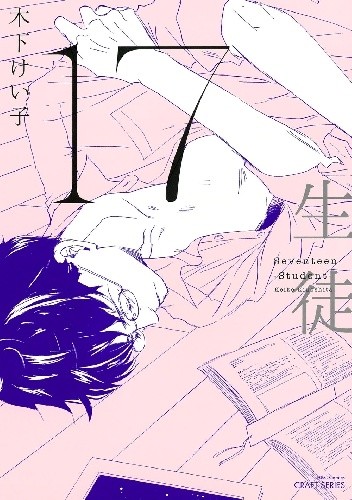 17 Seito - Kinoshita Keiko