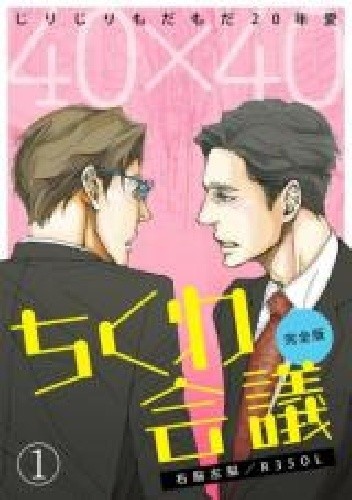 40 x 40 Chikuwa Kaigi - Sanou Unou