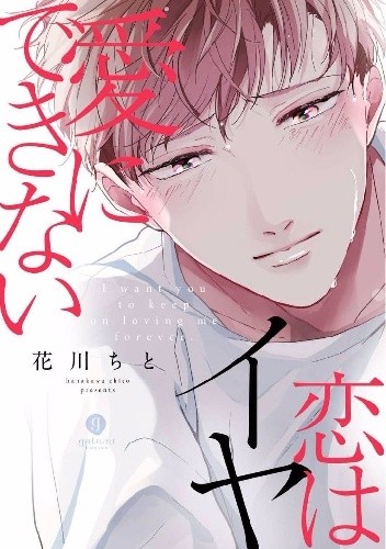 Ai ni Dekinai Koi wa iya - Chito Hanakawa