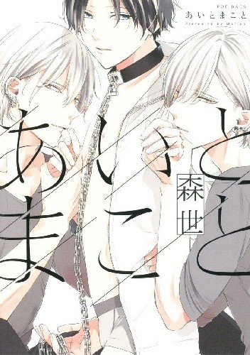 Ai to Makoto - Moriyo