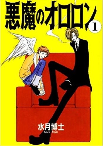 Akuma no Ororon #1 - Mizuki Hakase