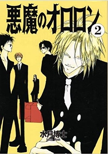 Akuma no Ororon #2 - Mizuki Hakase
