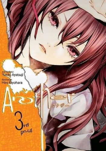 Another t. 3 - Yukito Ayatsuji