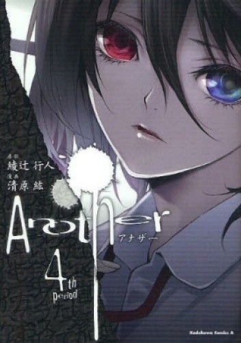 Another t. 4 - Yukito Ayatsuji