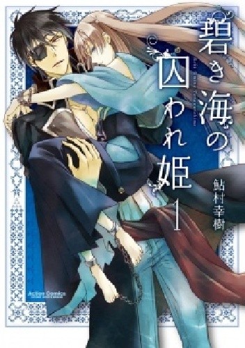 Aoki Umi no Toraware Hime #1 - Yuki Ayamura