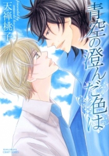Aozora no Sunda Iro wa - Tenzen Momoko