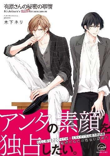 Arihara-san no Himitsu no Jijou - Neri Kinoshita
