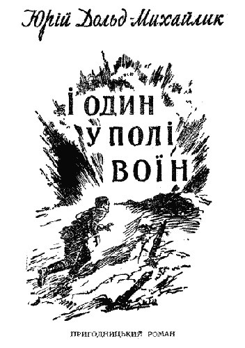Baron von Goldring - Jurij Dold-Mychajłyk