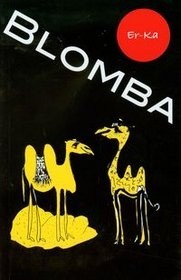 Blomba - Er-Ka