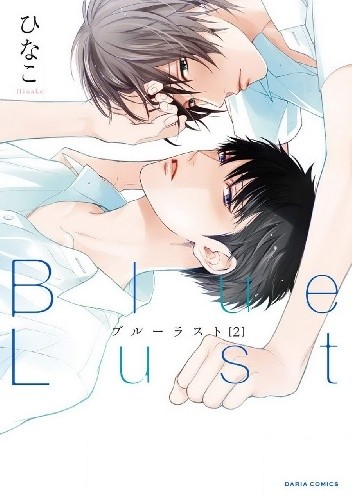Blue Lust #2 - Hinako