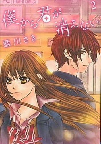 Boku kara Kimi ga Kienai #2 - Saki Aikawa