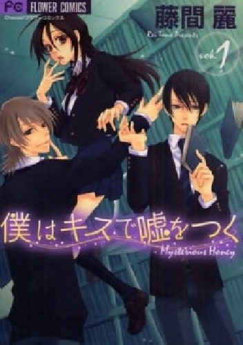Boku wa Kiss de Uso wo Tsuku #1 - Rei Toma