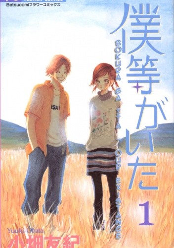 Bokura Ga Ita - Obata Yuki