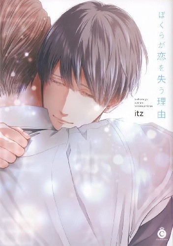 Bokura ga Koi wo Ushinau Riyuu - itz