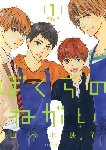 Bokura no Negai #1 - Kotetsuko Yamamoto