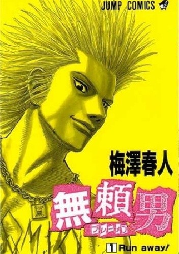 Bremen vol 1 - Haruto Umezawa