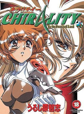 Chirality t.3 - Satoshi Urushihara