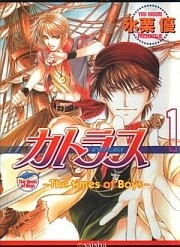 Cutlass: The Times of Boys - You Higuri