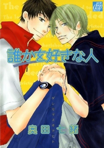 Dareka wo Suki na Hito - Nanao Okuda