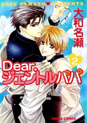 Dear. Gentle Papa #2 - Nase Yamato