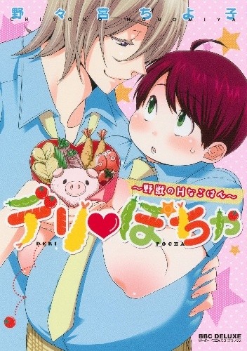 Deri Pocha - Yajuu no H na Gohan - Chiyoko Nonomiya