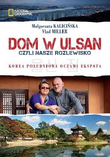 Dom w Ulsan, czyli nasze rozlewisko - Małgorzata Kalicińska
