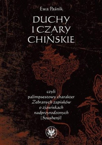 Duchy i czary chińskie, czyli palimpsestowy charakter Zebranych zapisków o zjawiskach nadprzyrodzonych - Ewa Paśnik