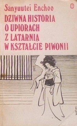 Dziwna historia o upiorach z latarnią w kształcie piwonii - Enchō Sanyūtei