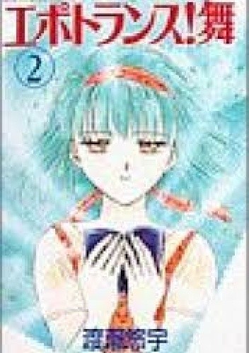 Epotoransu! Mai #2 - Yū Watase