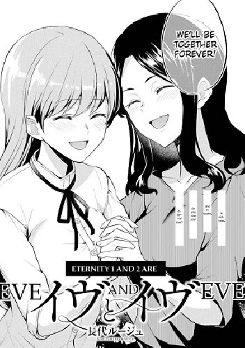 Eve and Eve - Nagashiro Rougue