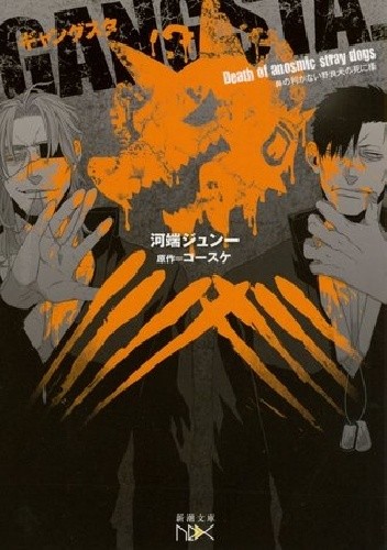 Gangsta.: Original Novel - Kohske