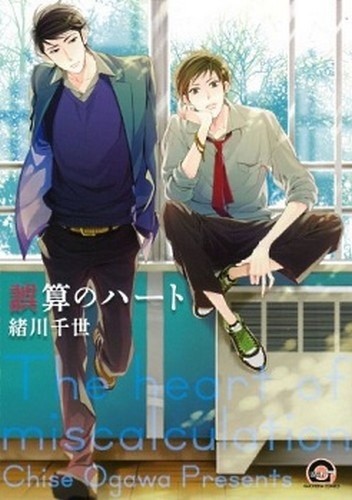 Gosan no Heart - Chise Ogawa