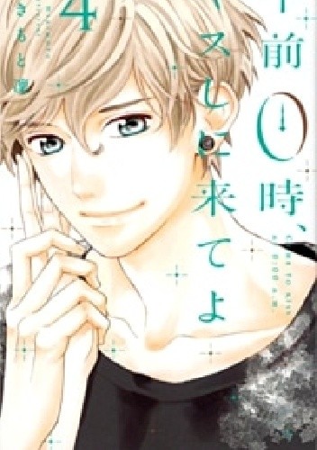 GOZEN 0-JI KISS SHI NI KITE YO 4 - Rin Mikimoto