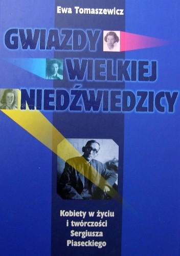 Gwiazdy Wielkiej Niedźwiedzicy. Kobiety w życiu i twórczości Sergiusza Piaseckiego - Ewa Tomaszewicz