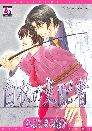 Hakui no Shihaisha - Chouko Kabutomaru