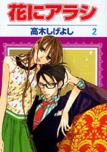 Hana ni Arashi #2 - Shigeyoshi Takagi