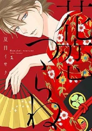Hanakoi Tsurane #1 - Natsume Isaku