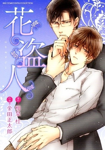 Hananusubito - Katsura Izumi