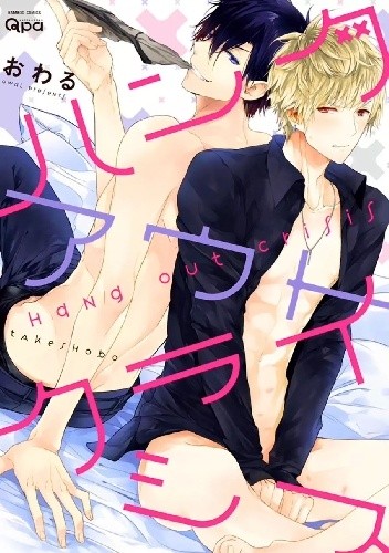 Hang Out Crisis - Owaru