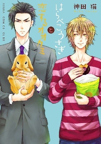 Harapeko Usagi to Koisuru Ookami - Neko Kanda