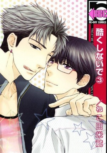 Hidoku Shinaide #3 - Nekota Yonezou