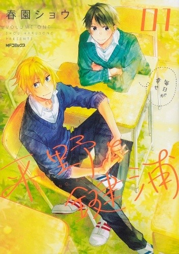 Hirano to Kagiura #1 - Syou Harusono