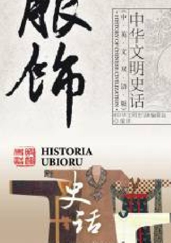 Historia chińskiej cywilizacji. Historia ubioru (wersja dwujęzyczna) - Gong Li