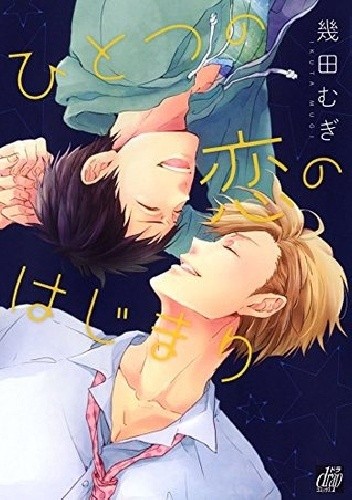 Hitotsu no Koi no Hajimari - Mugi Ikuta