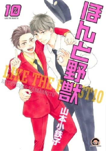 Honto Yajuu #10 - Kotetsuko Yamamoto