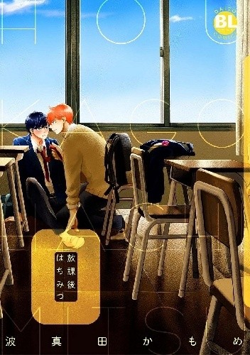 Houkago Hachimitsu - Kamome Hamada