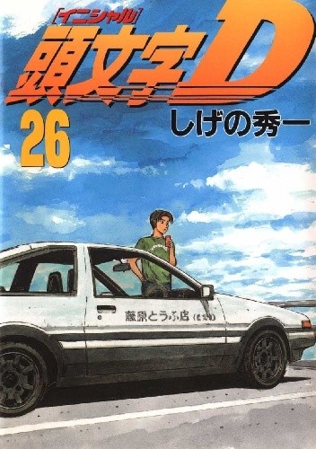 Initial D 26 - Shuuichi Shigeno
